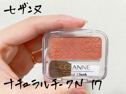 ナチュラル チークN/CEZANNE/パウダーチークを使ったクチコミ(6枚目)
