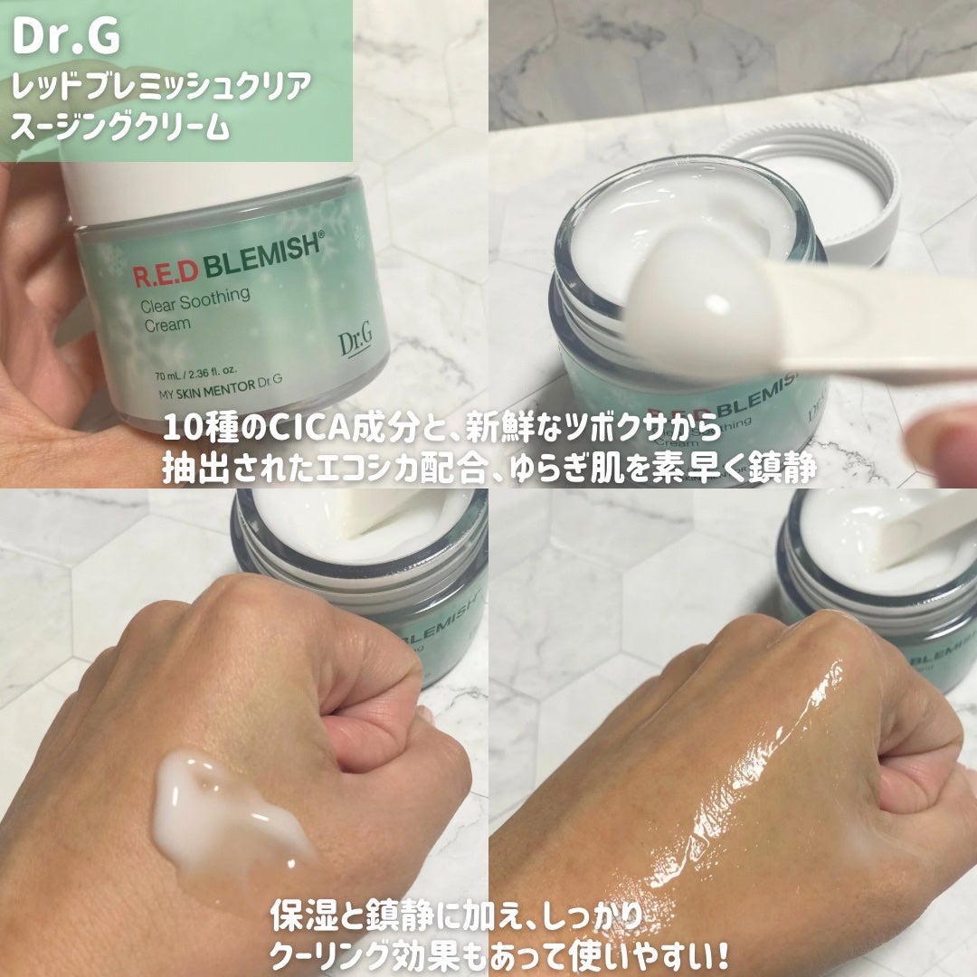 レッドブレミッシュ クリアスージングクリーム/Dr.G/フェイスクリームを使ったクチコミ(3枚目)