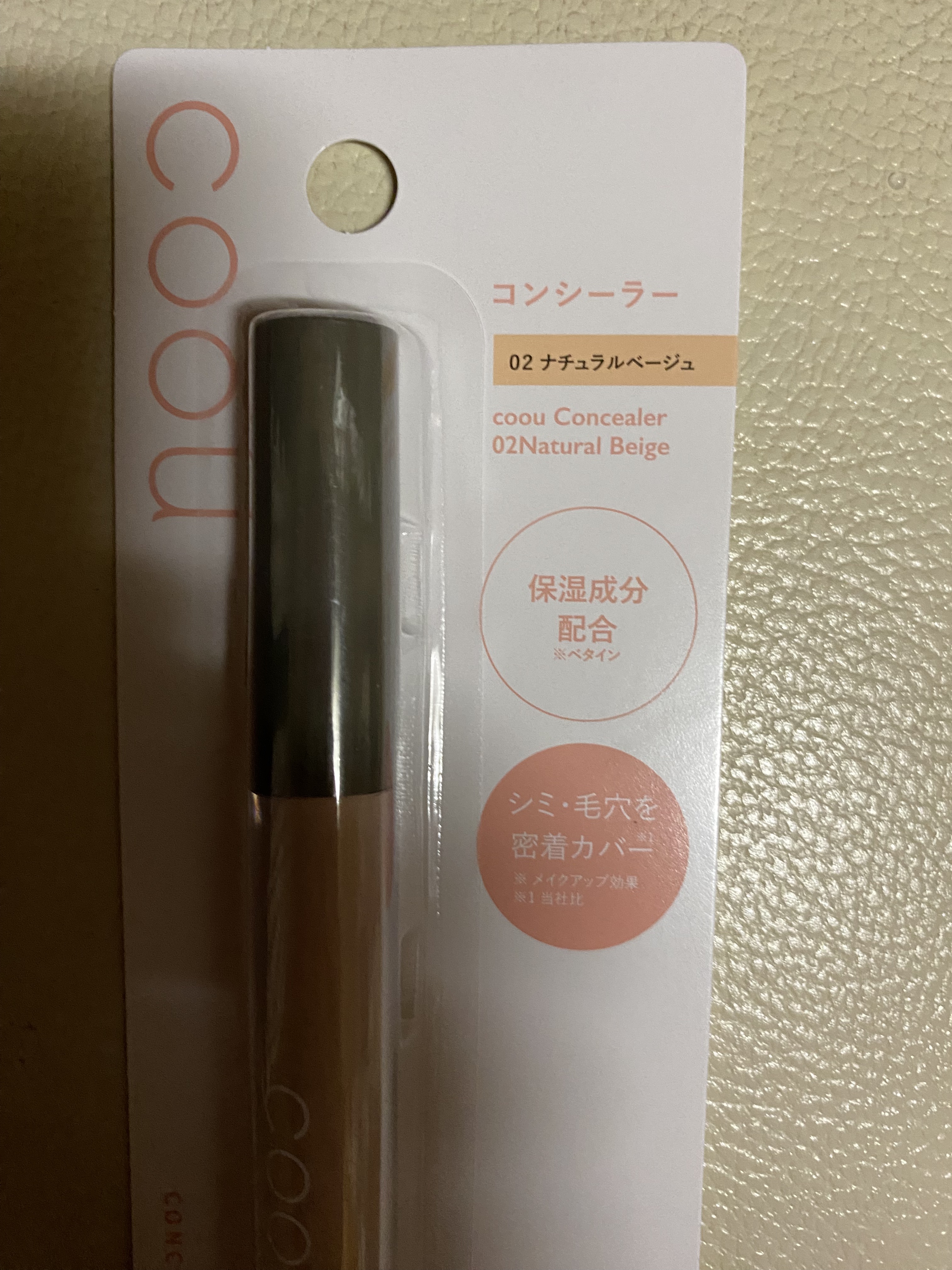 コンシーラー/coou/リキッドコンシーラーを使ったクチコミ（2枚目）