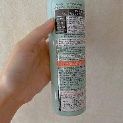 パウダースプレー(モンジャルダン)L/エージーデオ24/デオドラント・制汗剤を使ったクチコミ(3枚目)