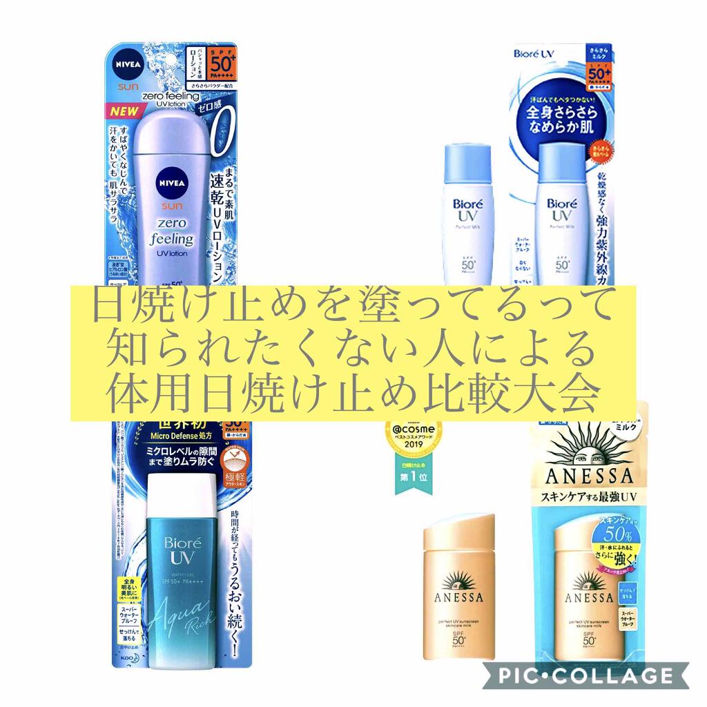 UV さらさらパーフェクトミルク /ビオレ/日焼け止めミルクを使ったクチコミ（1枚目）