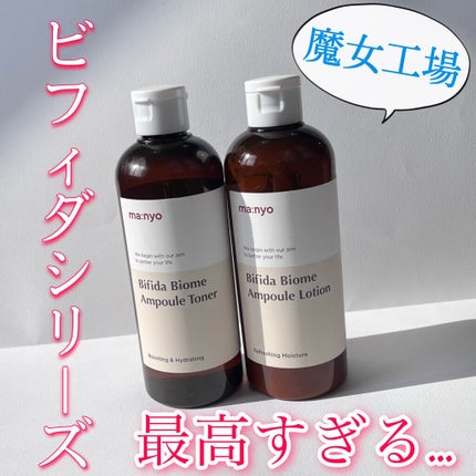 ビフィダバイオームアンプルトナー/manyo/化粧水を使ったクチコミ(1枚目)