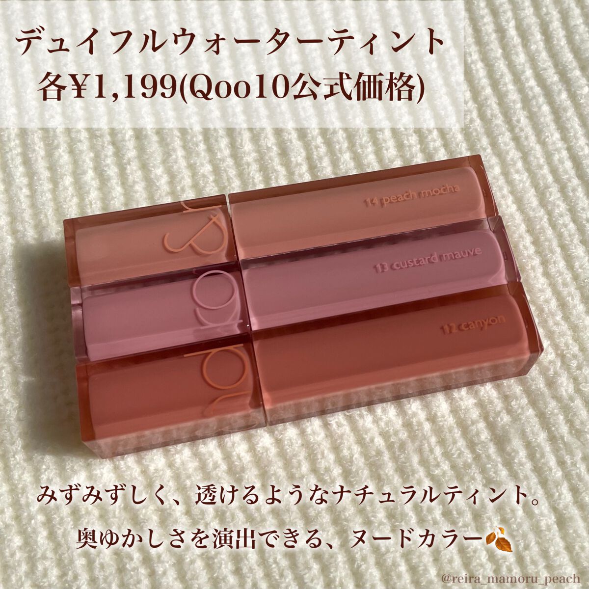 デュイフルウォーターティント/rom&nd/リップティントを使ったクチコミ（2枚目）