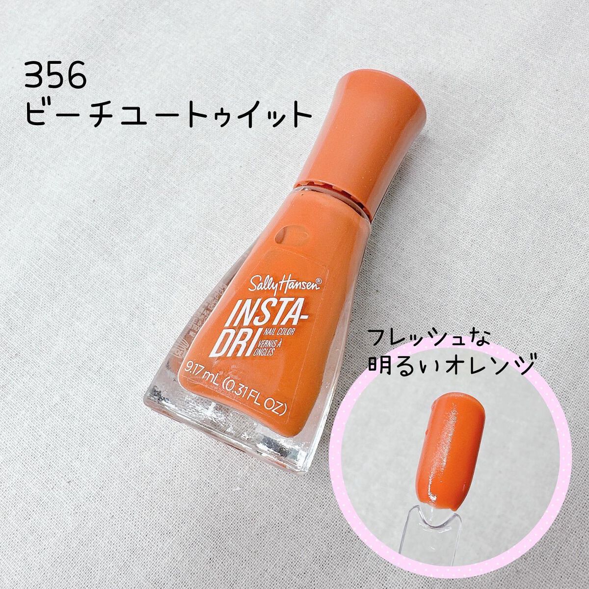 インスタドライ ネイルカラー/サリーハンセン/オールインワンネイルを使ったクチコミ(6枚目)