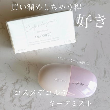 コンフォート デイミスト セット&プロテクト/DECORTÉ/ミスト状化粧水を使ったクチコミ(1枚目)