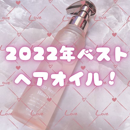 プルント ディープリペア美容液ヘアオイル/Purunt./ヘアオイルを使ったクチコミ(1枚目)