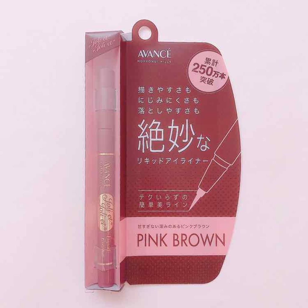 アヴァンセ ジョリ・エ ジョリ・エ リキッドアイライナー/アヴァンセ/リキッドアイライナーを使ったクチコミ(4枚目)