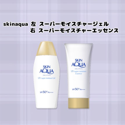 スキンアクア スーパーモイスチャージェル/スキンアクア/日焼け止めジェルを使ったクチコミ(2枚目)