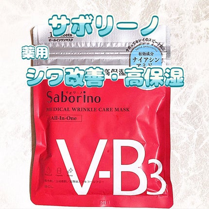 薬用 ひたっとマスク WR /サボリーノ/シートマスク・パックを使ったクチコミ(1枚目)