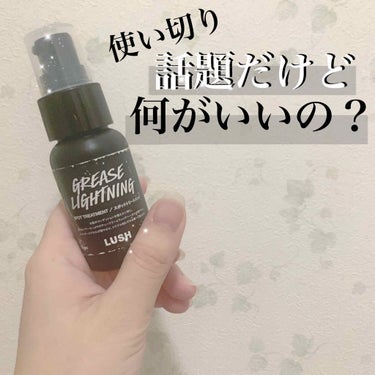 【みんな大好きなLUSHの美容液は合わなかった🥺】

本日は人気のLUSH美容液を紹介したいと思います💭
私には合わなかったというだけかもしれないので
参考までにどうぞ♡


－－－－－－－－－－－－－