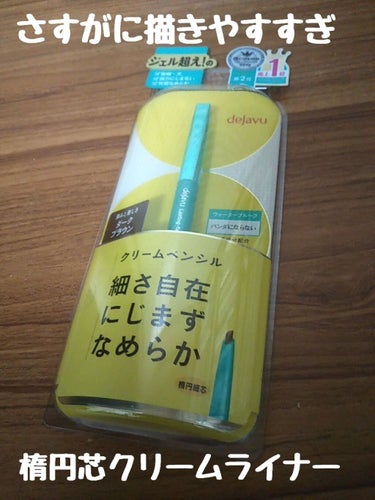 さすがに描きやすすぎるアイライナー、見つけちゃいました

✂︎-----------------㋖㋷㋣㋷線-------------------✂︎

デジャヴュ密着アイライナー ラスティンファイン ク