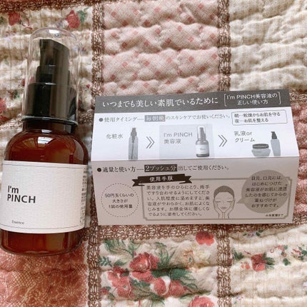 美肌養液 I’m PINCH/I'm PINCH/美容液を使ったクチコミ(1枚目)