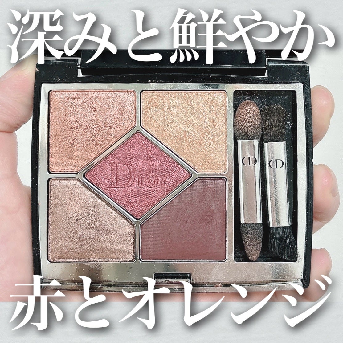 【旧】サンク クルール クチュール/Dior/アイシャドウパレットを使ったクチコミ(1枚目)