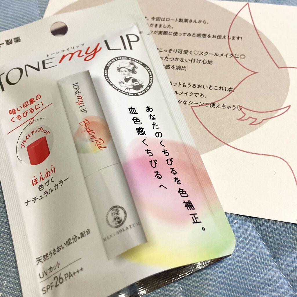 トーンマイリップ ブライトアップレッド/メンソレータム/リップケアを使ったクチコミ（1枚目）
