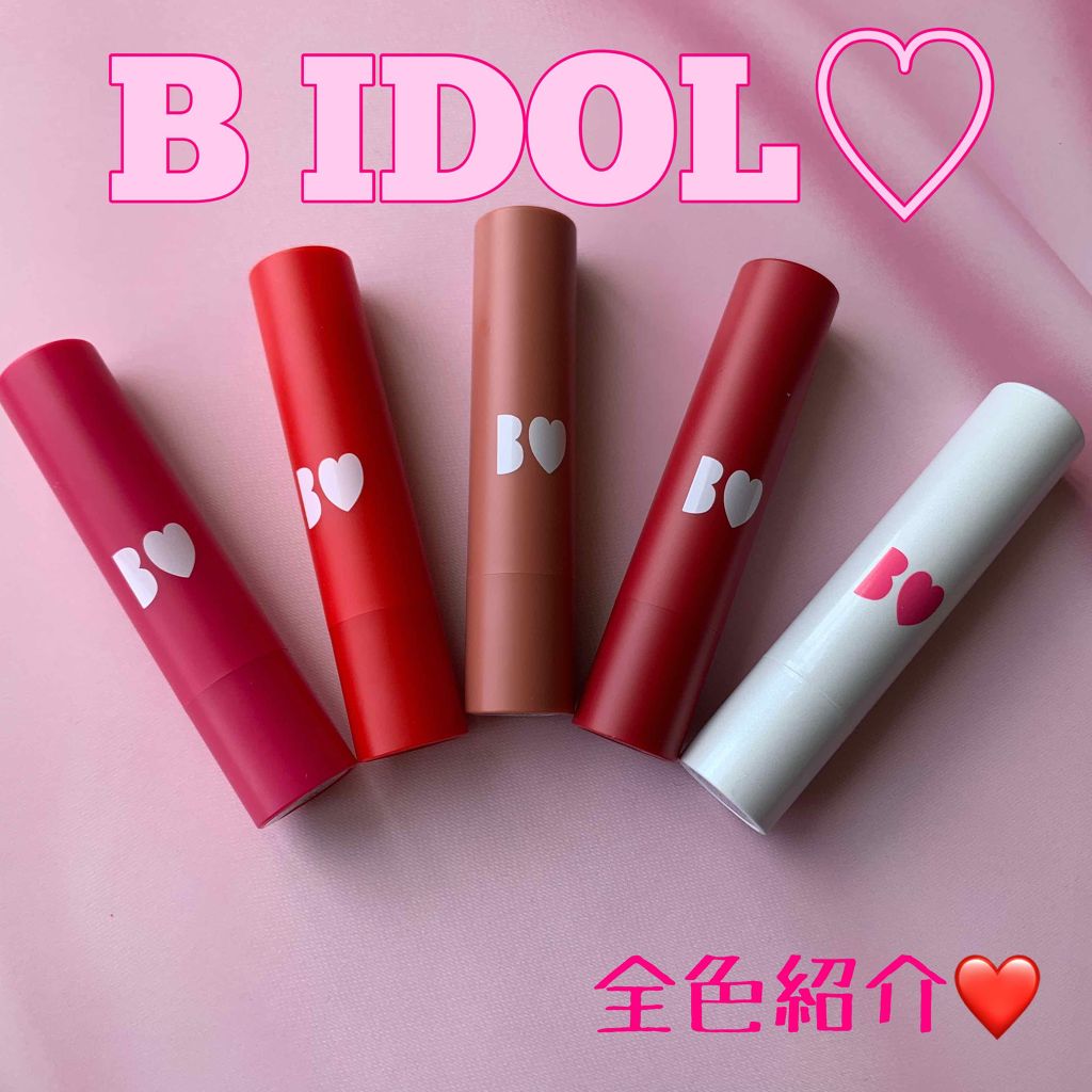 つやぷるリップR/b idol/口紅を使ったクチコミ(1枚目)