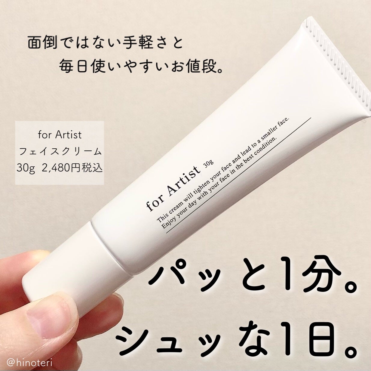 フェイスクリーム/for Artist/フェイスクリームを使ったクチコミ(1枚目)