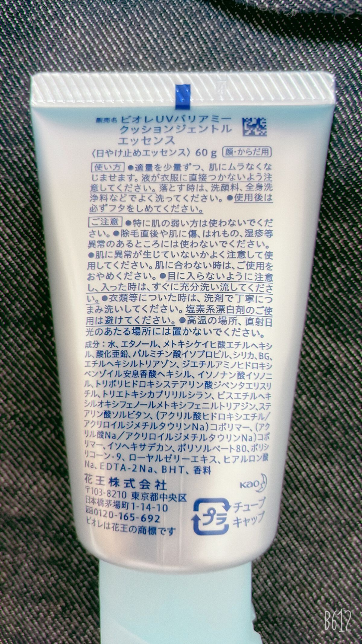 ビオレUV バリアミー クッションジェントルエッセンス		/ビオレ/日焼け止めクリームを使ったクチコミ(3枚目)