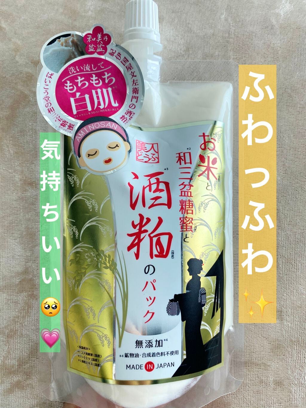 酒粕パック/美人どうふ/洗い流すパック・マスクを使ったクチコミ(1枚目)