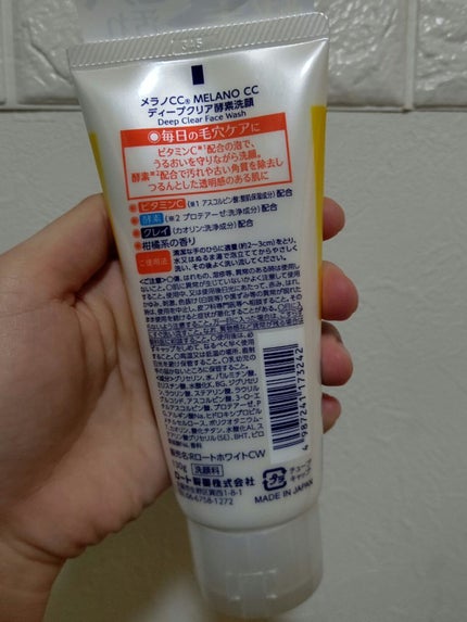 ディープクリア酵素洗顔 /メラノCC/洗顔フォームを使ったクチコミ(6枚目)