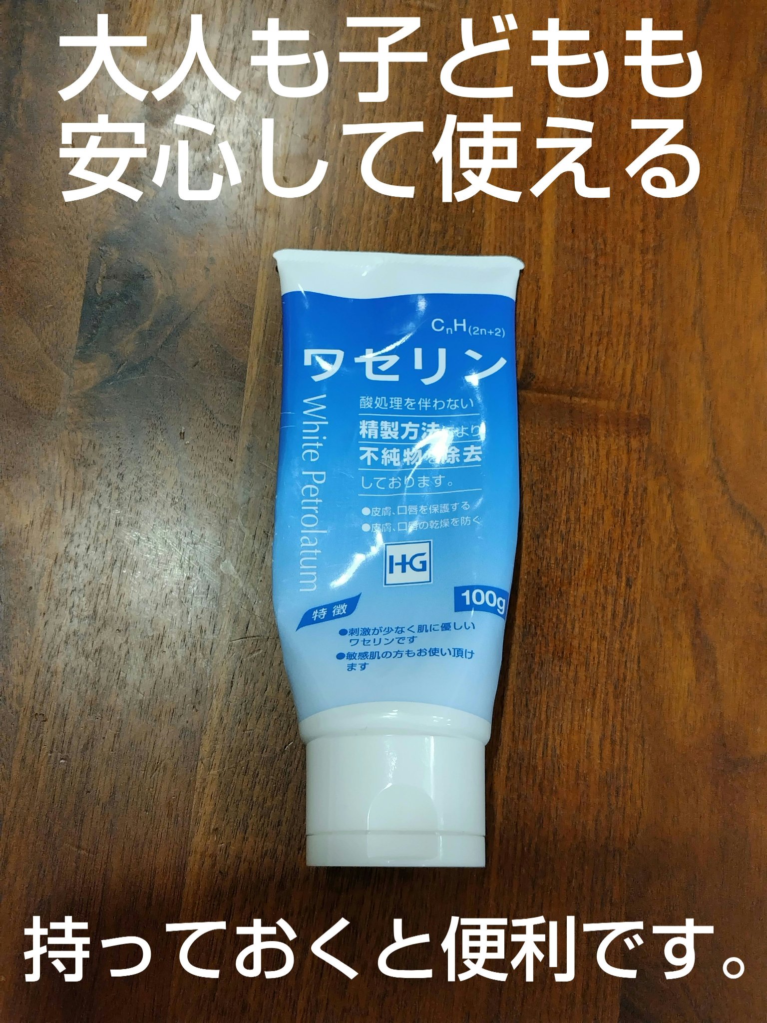 ワセリンHG チューブ (化粧用油)/大洋製薬/ボディクリームを使ったクチコミ（1枚目）