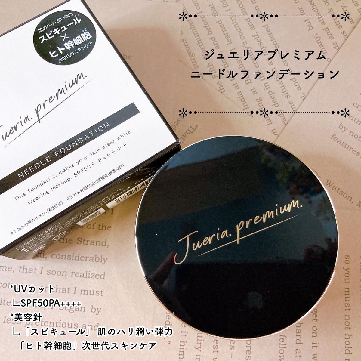 プレミアムニードルファンデーション/ジュエリアプレミアム/クッションファンデーションを使ったクチコミ（1枚目）