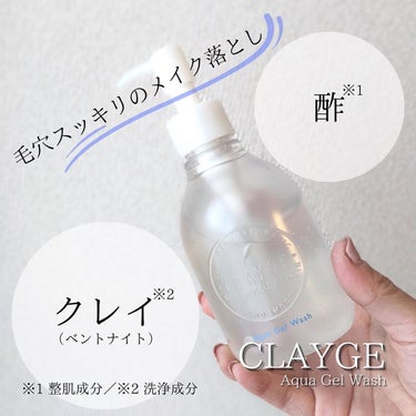 アクアジェルウォッシュ/CLAYGE/その他洗顔料を使ったクチコミ（3枚目）