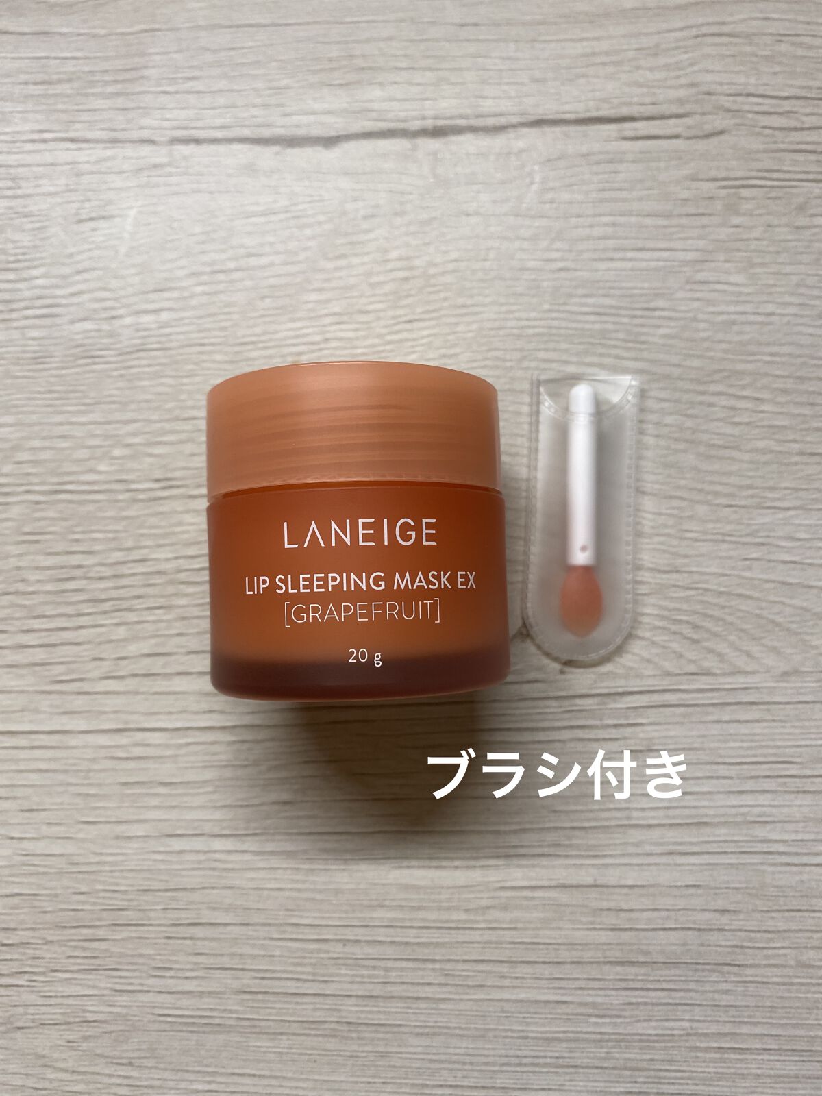 リップスリーピングマスク/LANEIGE/リップバームを使ったクチコミ（2枚目）