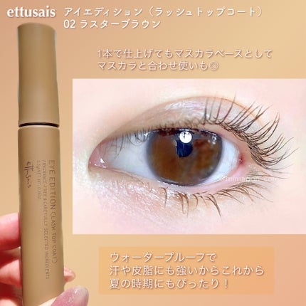 エテュセ アイエディション(ラッシュトップコート)/ettusais/マスカラトップコートを使ったクチコミ(4枚目)