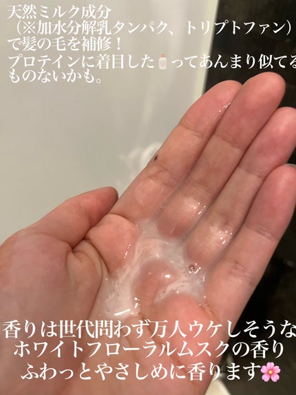 リファミルクプロテインシャンプー/トリートメント/ReFa/シャンプー・コンディショナーを使ったクチコミ(3枚目)