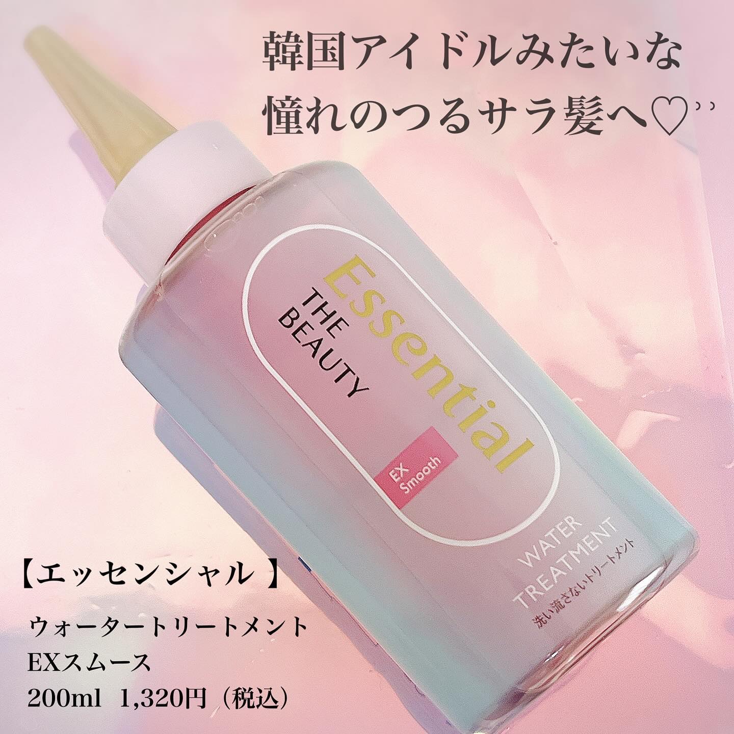 エッセンシャル プレミアム ウォータートリートメント EXスムース/エッセンシャル/アウトバストリートメントを使ったクチコミ（2枚目）