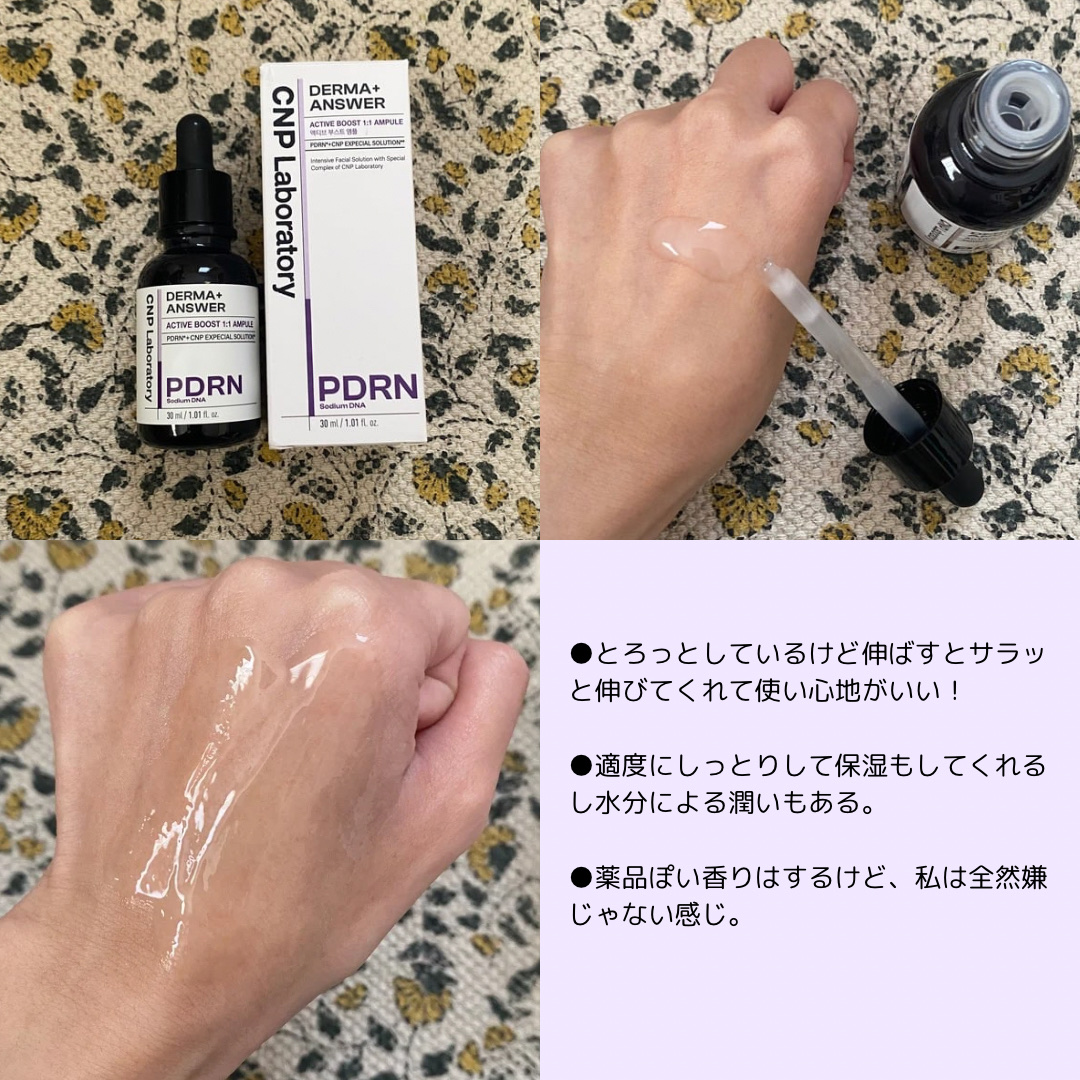 ダーマアンサー PDRN アクティブブースト1:1アンプル/CNP Laboratory/美容液を使ったクチコミ（3枚目）