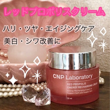 CNP Laboratory レッド プロポリス エネルギー リチャージング クリームのクチコミ「ﾟ＊.｡.＊ﾟ＊.｡.＊ﾟ＊.｡.＊ﾟ＊.｡.＊ﾟ 

\#CNPLaboratory/


.....」（1枚目）