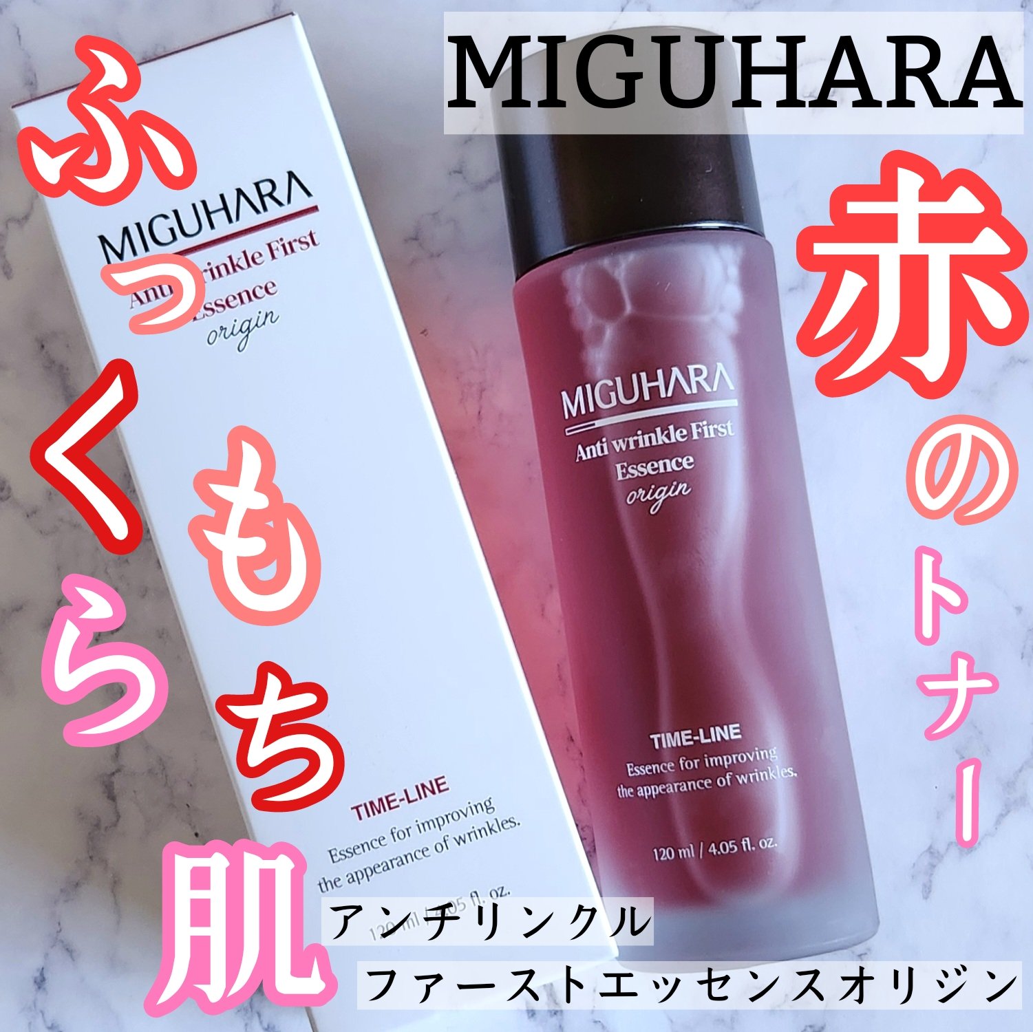 アンチリンクルファーストエッセンスオリジン/MIGUHARA/化粧水を使ったクチコミ（1枚目）