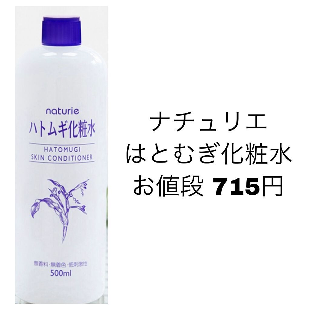 ハトムギ化粧水(ナチュリエ スキンコンディショナー R )/ナチュリエ/化粧水を使ったクチコミ（3枚目）