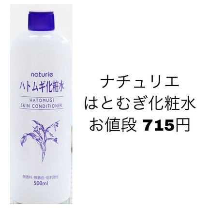 ハトムギ化粧水(ナチュリエ スキンコンディショナー R )/ナチュリエ/化粧水を使ったクチコミ(3枚目)