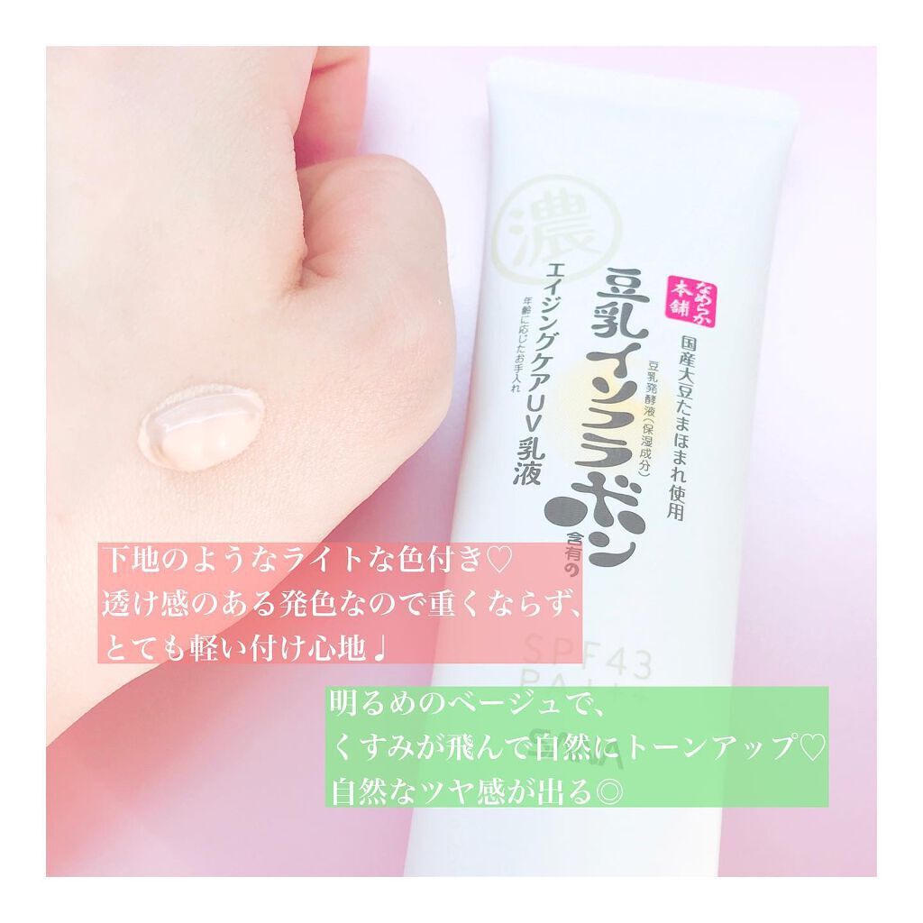 リンクルUV乳液/なめらか本舗/日焼け止めミルクを使ったクチコミ（2枚目）