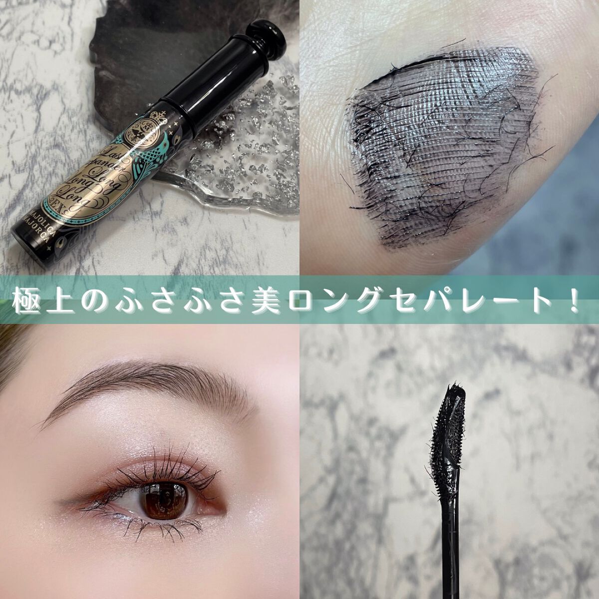 ラッシュエキスパンダー ロングロングロング/MAJOLICA MAJORCA/マスカラを使ったクチコミ(2枚目)