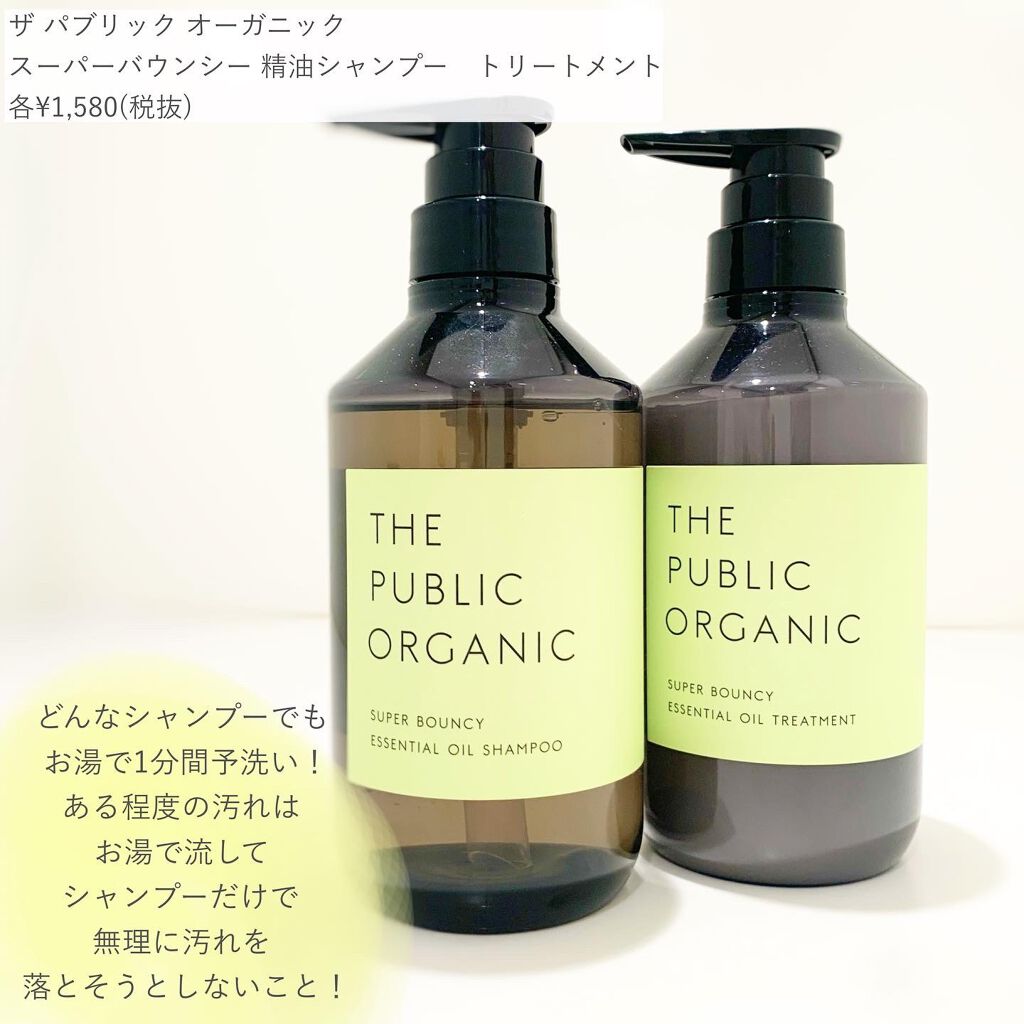 スーパーバウンシー DM シャンプー/DM ヘア トリートメント/THE PUBLIC ORGANIC/市販シャンプーを使ったクチコミ(2枚目)