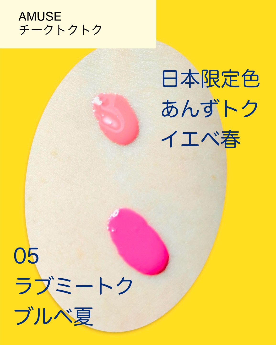 チークトクトク/AMUSE/リキッドチークを使ったクチコミ（2枚目）