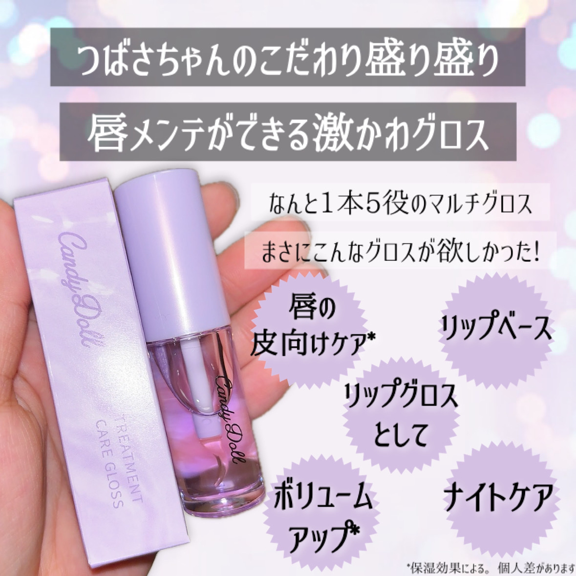 トリートメントケアグロス/CandyDoll/リップグロスを使ったクチコミ（3枚目）