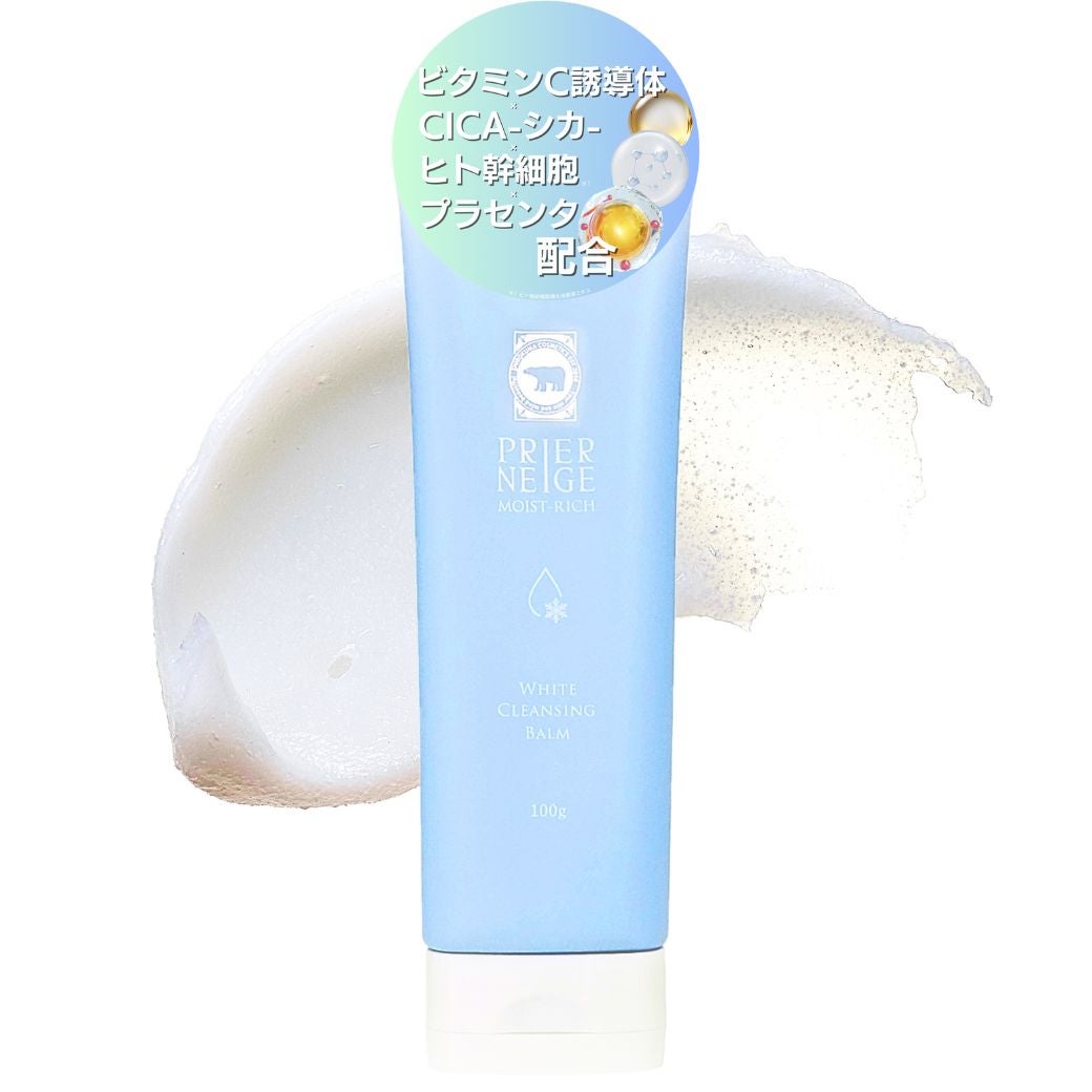 プリエネージュ モイストリッチ ホワイトクレンジングバーム 白くま化粧品