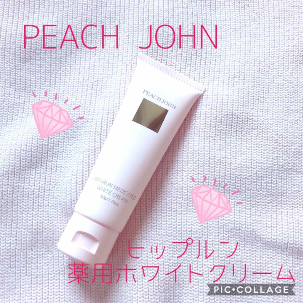 ヒップルン薬用ホワイトクリーム＜医薬部外品＞/PEACH JOHN/デリケートゾーンケアを使ったクチコミ（1枚目）