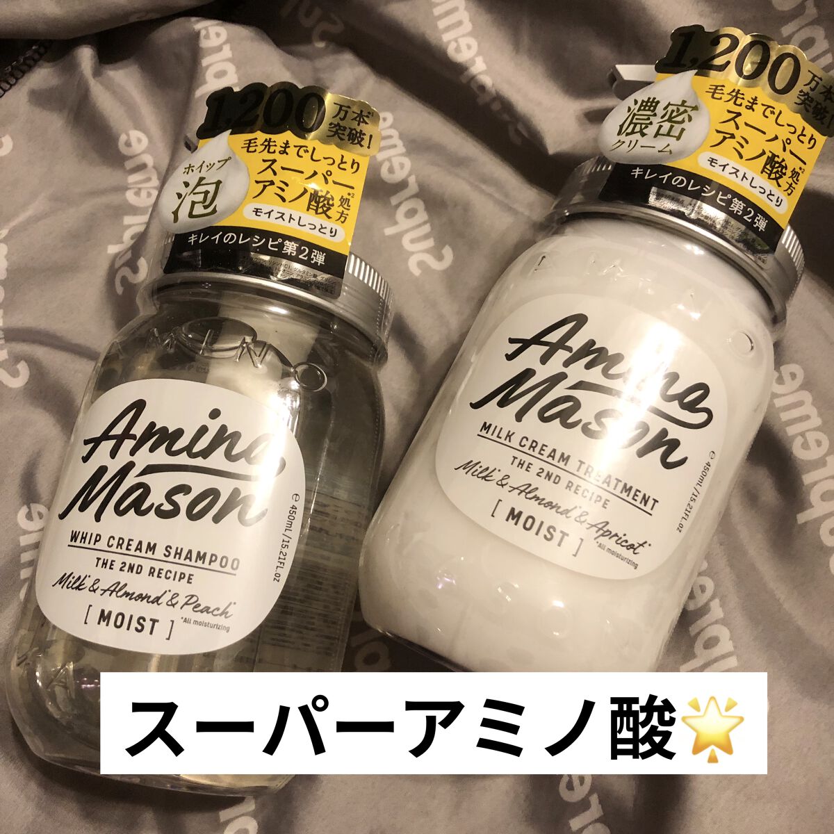 アミノメイソン ディープモイスト ホイップクリーム シャンプー/ミルククリーム ヘアトリートメント/アミノメイソン/市販シャンプーを使ったクチコミ（1枚目）