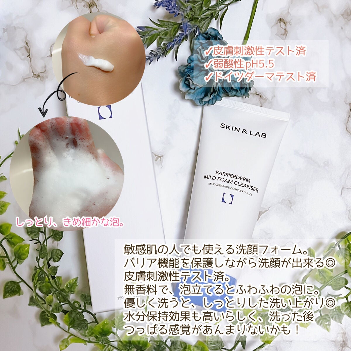 バリアダーム マイルドクレンザー/SKIN&LAB/洗顔フォームを使ったクチコミ(3枚目)