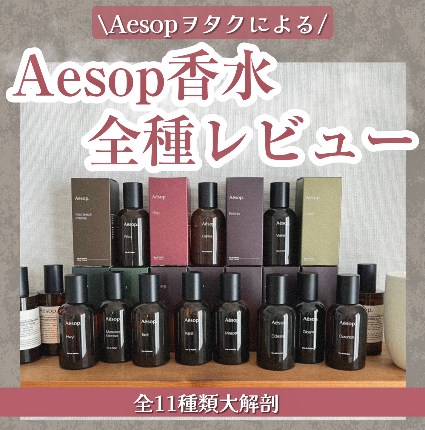 試してみた】Aesop ヴィレーレ オードパルファムのリアルな 試してみた】Aesop ヴィレーレ オードパルファムのリアルな