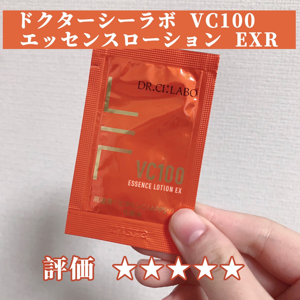 VC100エッセンスローション EX/ドクターシーラボⓇ/化粧水を使ったクチコミ(2枚目)