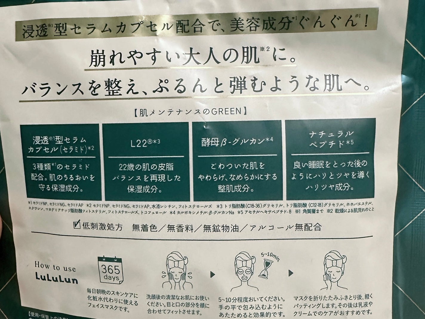 ルルルンプレシャス GREEN(バランス)【旧】/ルルルン/シートマスク・パックを使ったクチコミ(2枚目)