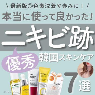 22年最新 ニキビ跡 スキンケア 韓国特集 口コミで人気の50アイテムを紹介 Lips 22年最新 ニキビ跡 スキンケア 韓国特集 口コミで人気の50アイテムを紹介 Lips