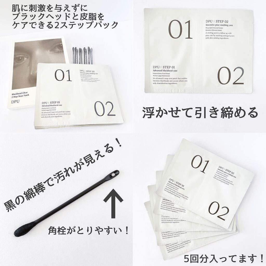 ブラックヘッドクリア2ステップノーズパッチ/DPU/シートマスク・パックを使ったクチコミ(2枚目)