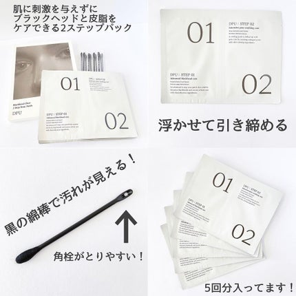 ブラックヘッドクリア2ステップノーズパッチ/DPU/シートマスク・パックを使ったクチコミ(2枚目)